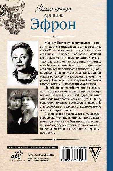Вторая жизнь Марины Цветаевой. Письма 1961-1975 - фото 2