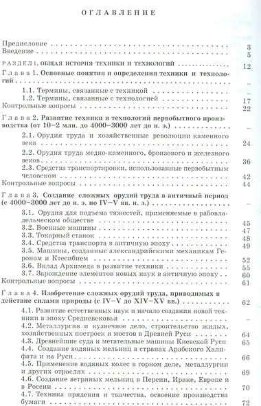 История техники и технологий: Учебник - фото 2