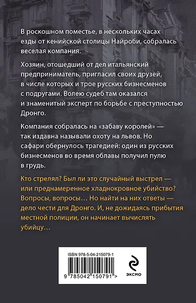 Забава королей - фото 2