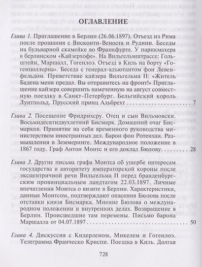 Воспоминания. Судьбоносные события национальной и европейской истории на стыке XIX—XX веков, портреты царственных особ и коллег по дипломатической службе из разных стран - фото 3