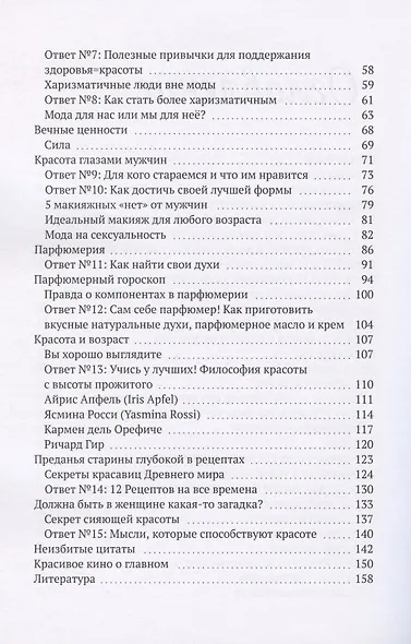 Формула Красоты - фото 3