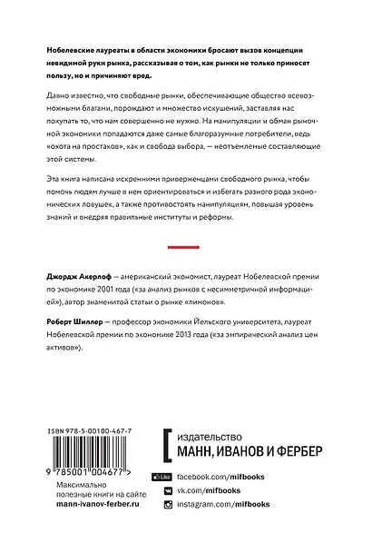 Охота на простака. Экономика манипуляций и обмана - фото 2