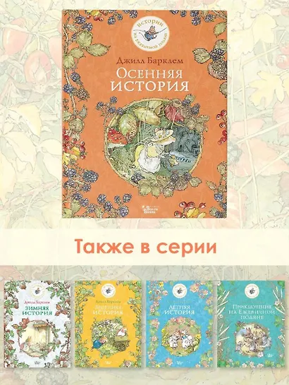 Осенняя история - фото 6