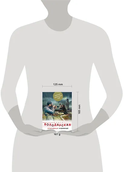 Красавица-чудовище - фото 4