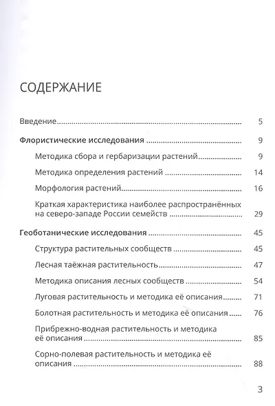 Полевая учебная практика по биогеографии. Учебно-методическое пособие - фото 2