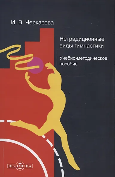 Нетрадиционные виды гимнастики - фото 1