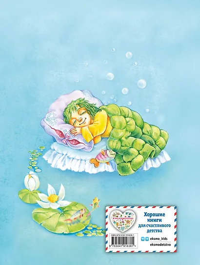 Маленький водяной (ил. О. Ковалёвой) - фото 2