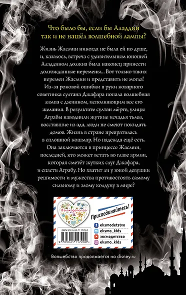 Время желаний. Другая история Жасмин - фото 2
