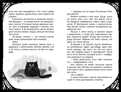 Мирелла Мануш. Помогите, мой кот разговаривает! - фото 11