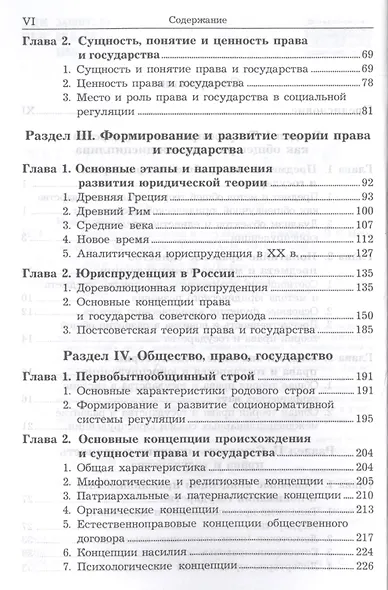 Общая теория права и государства: Учебник для вузов - фото 3