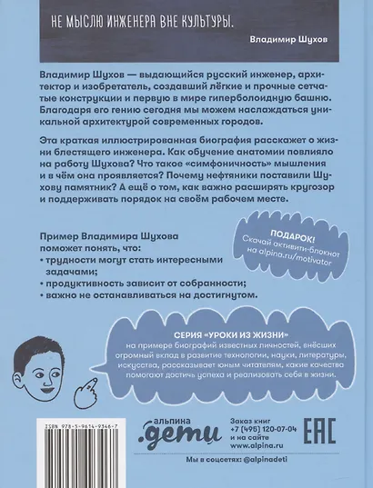 Чему я могу научиться у Владимира Шухова - фото 2