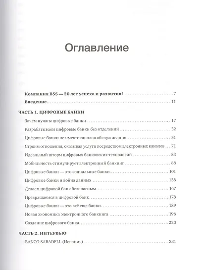 Цифровой банк. Как создать цифровой банк или стать им - фото 3