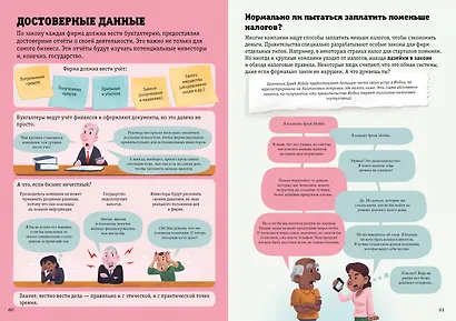 Стану кем хочу. Бизнес для начинающих - фото 6