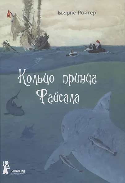 Кольцо принца Файсала - фото 1