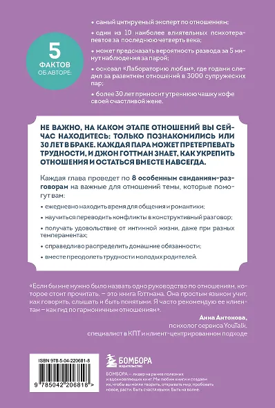 Столик на двоих. 8 важных разговоров, которые сберегут любовь на всю жизнь - фото 2