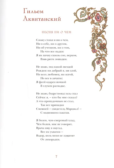 Песни трубадуров - фото 7