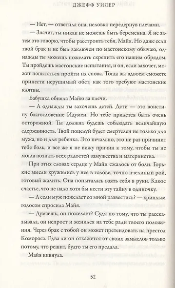 Тайнознатицы Муирвуда. Клятва Муирвуда. Книга вторая - фото 6
