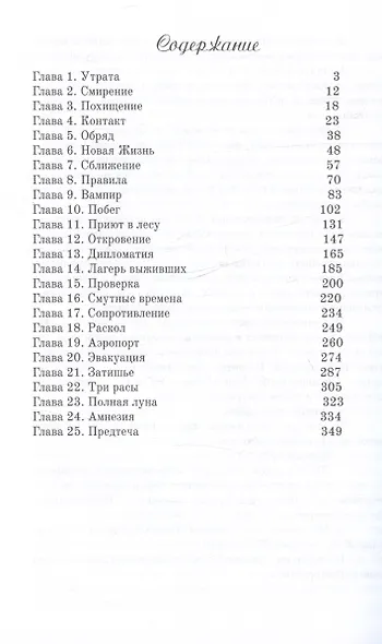 Жизнь для Смерти - фото 3