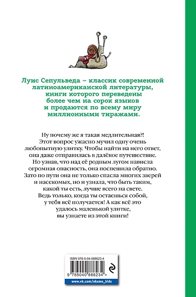 История одной очень медленной улитки, или Как важно быть собой - фото 2