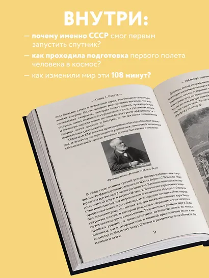108 минут, изменившие мир. Хроники первого космического полета. 3-е издание - фото 6