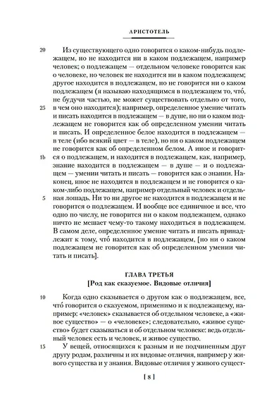 Аналитики. Никомахова этика - фото 9