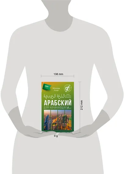Арабский для начинающих - фото 4