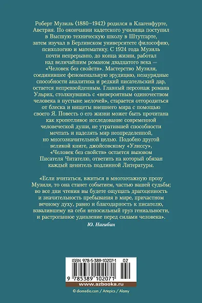 Человек без свойств - фото 2