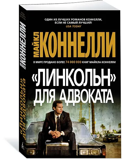"Линкольн" для адвоката - фото 2
