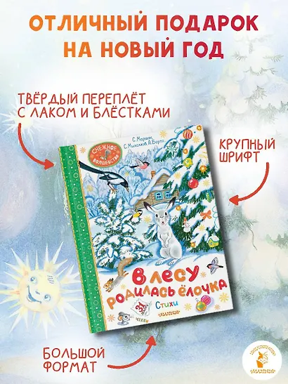 В лесу родилась ёлочка. Стихи - фото 6