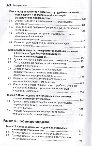 Уголовный процесс: Учебник. - 5-е изд., испр.и доп. - фото 9