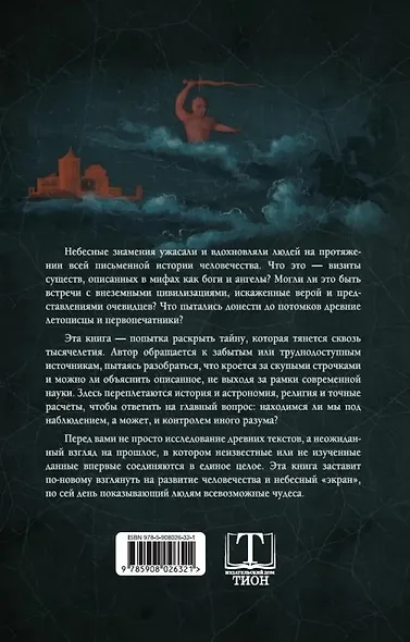 Книга небесных знамений - фото 2