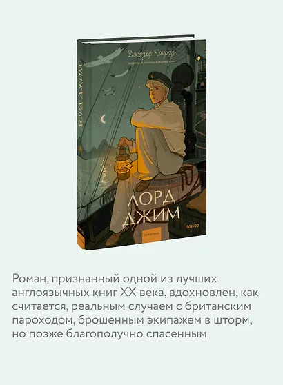 Лорд Джим. Вечные истории. Young Adult - фото 6