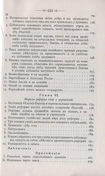 Основная конституция человеческого рода. Идеи, нравы и учреждения благоденствующих народов - фото 5