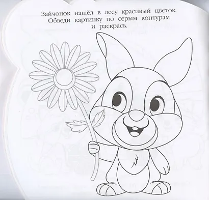 Раскраска для самых маленьких № РСМ 2005 ("Дисней Бэби") - фото 4
