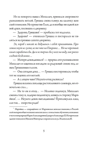 Звездный ворон - фото 4