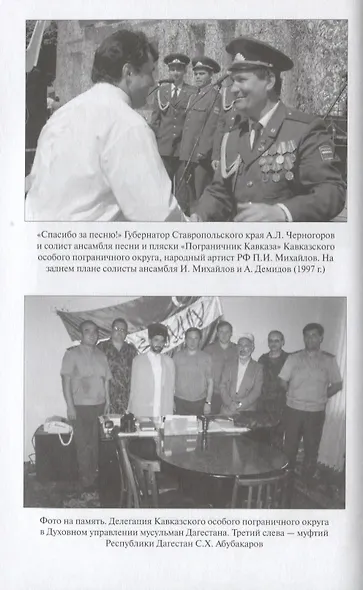 Кавказский излом. Пограничники в операциях в Чечне - фото 3