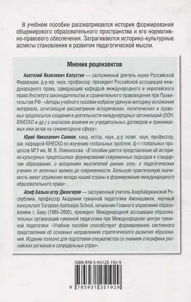 Международные стандарты образования: правовые основы, историко-культурные особенности и перспективы учебное пособие для студентов вузов - фото 2