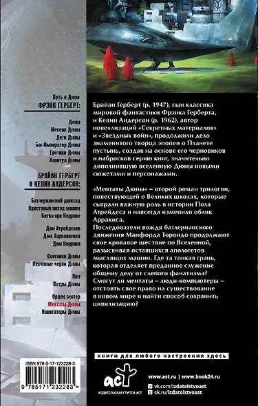 Ментаты. Дюны - фото 2