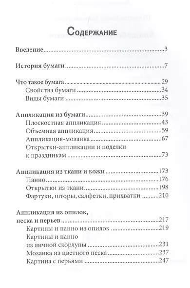 Волшебство аппликации - фото 2