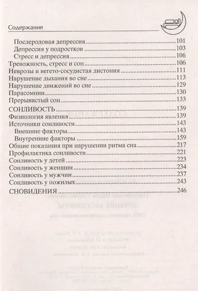 Лечение бессонницы. 100% гарантия улучшения вашего сна - фото 3