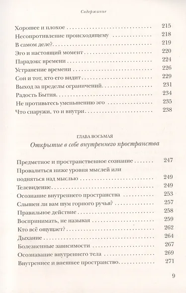 Новая земля. Пробуждение к своей жизненной цели - фото 6