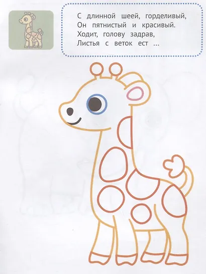 В зоопарке 1+: книжка-раскраска - фото 4