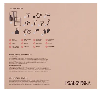 Набор для созданию текстурной картины 30х40см "Рельефика", цвет монохромный - фото 6
