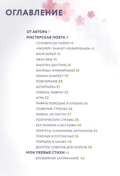 Книга моих стихов - фото 3