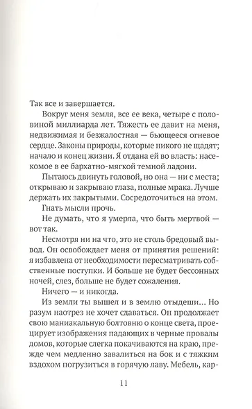 Вулканы, любовь и прочие бедствия - фото 3