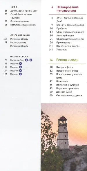 Ростовская область. Путеводитель (+флип-карта) - фото 2