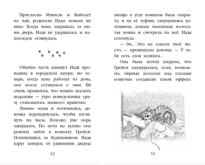 Котенок Луна, или Пушистый сюрприз (выпуск 55) - фото 13