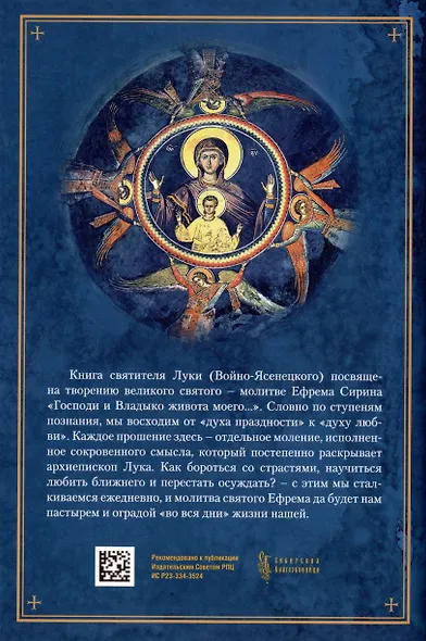 Толкование на молитву Ефрема Сирина - фото 2