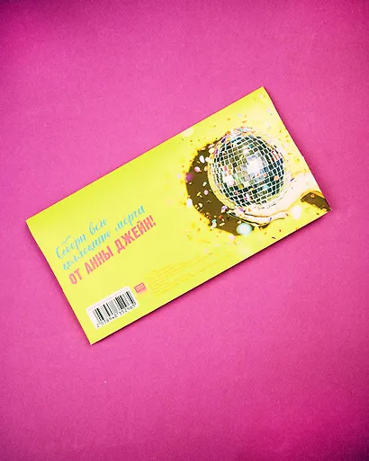 Конверт с набором по циклу "Восхитительная ведьма" и "#ЛюбовьНенависть" Анны Джейн - фото 5