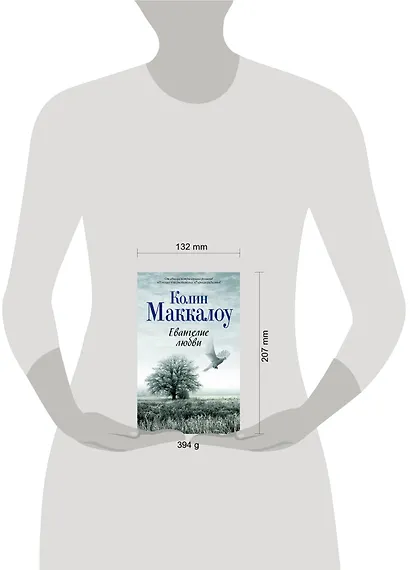 Евангелие любви: роман - фото 3